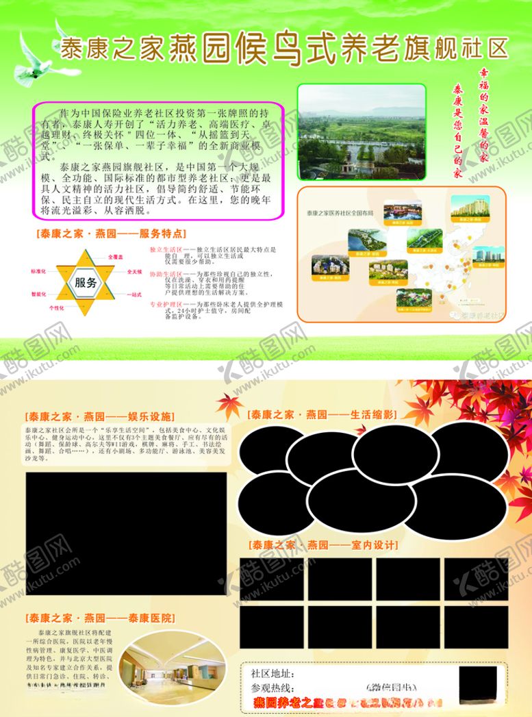 编号：64727509210023264703【酷图网】源文件下载-养老院宣传单