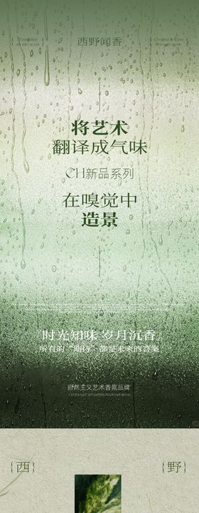香氛长图海报设计