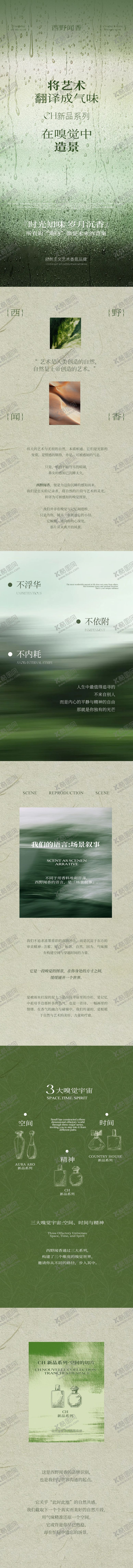 编号：49882604201232227751【酷图网】源文件下载-香氛长图海报设计