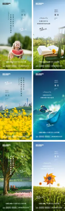 夏至节气海报清新系列地产风景