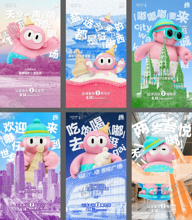 编号：69119907272056372906【酷图网】源文件下载-城市IP宣传海报