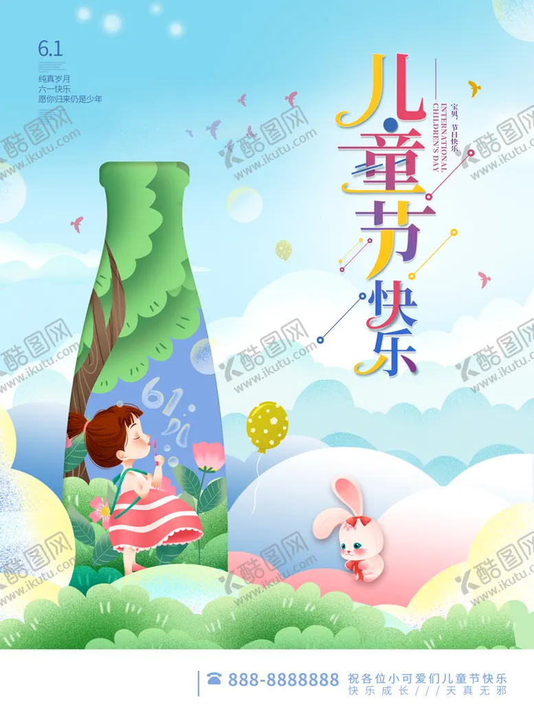 编号：05924809190430557598【酷图网】源文件下载-儿童节快乐