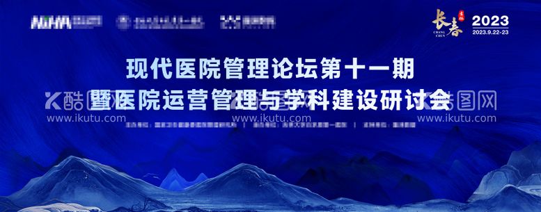 编号：74267511250809391523【酷图网】源文件下载-医学学术会议背景板