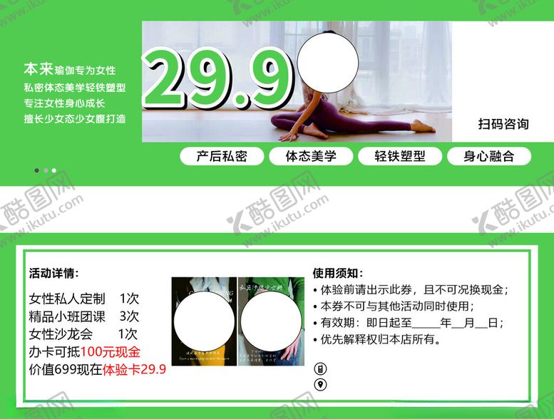 编号：82209702280613205884【酷图网】源文件下载-瑜伽健身卡