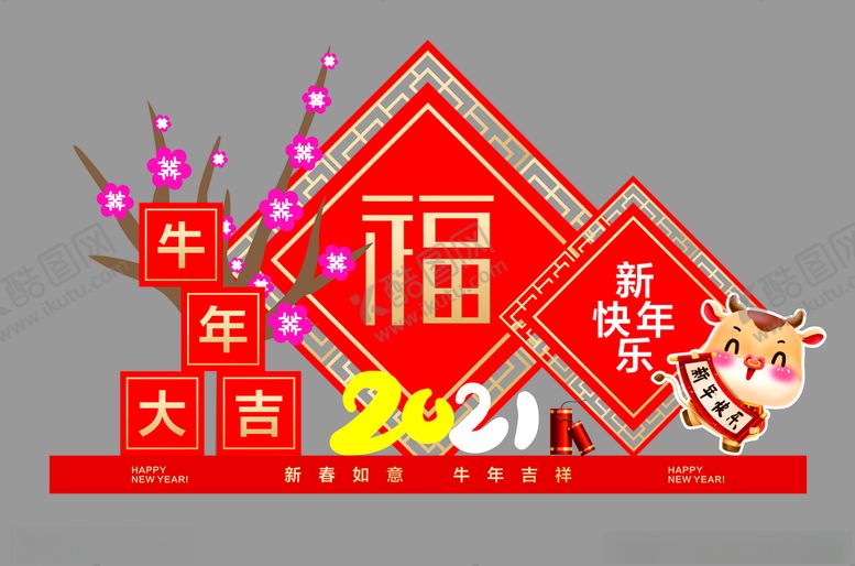 编号：97508909200358174603【酷图网】源文件下载-新年美陈