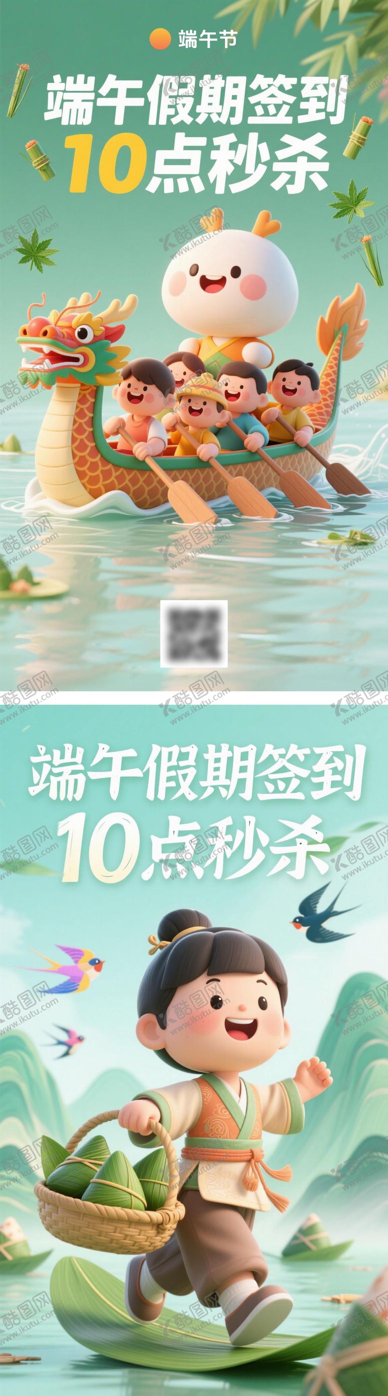 编号：74210905182308124710【酷图网】源文件下载-粽享签到礼假期天天赚