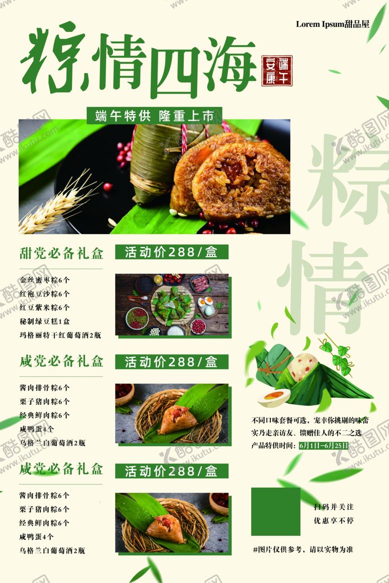 编号：79187310131508172572【酷图网】源文件下载-端午海报