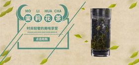 茉莉花茶