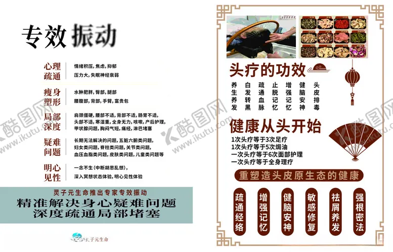 编号：42206406291612574547【酷图网】源文件下载-养生古典头疗药材