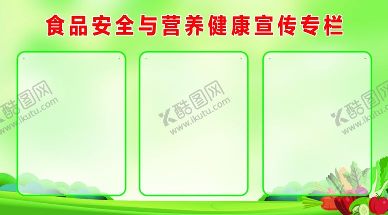 编号：20379601171150296214【酷图网】源文件下载-食品安全
