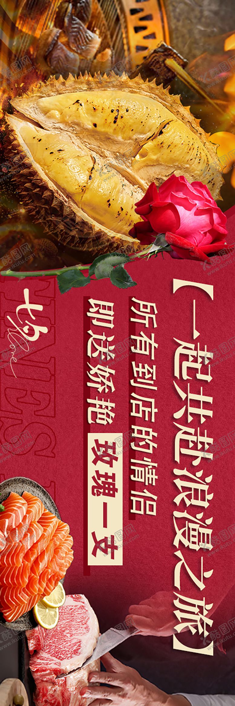 编号：52332610200450432857【酷图网】源文件下载-餐饮七夕banner