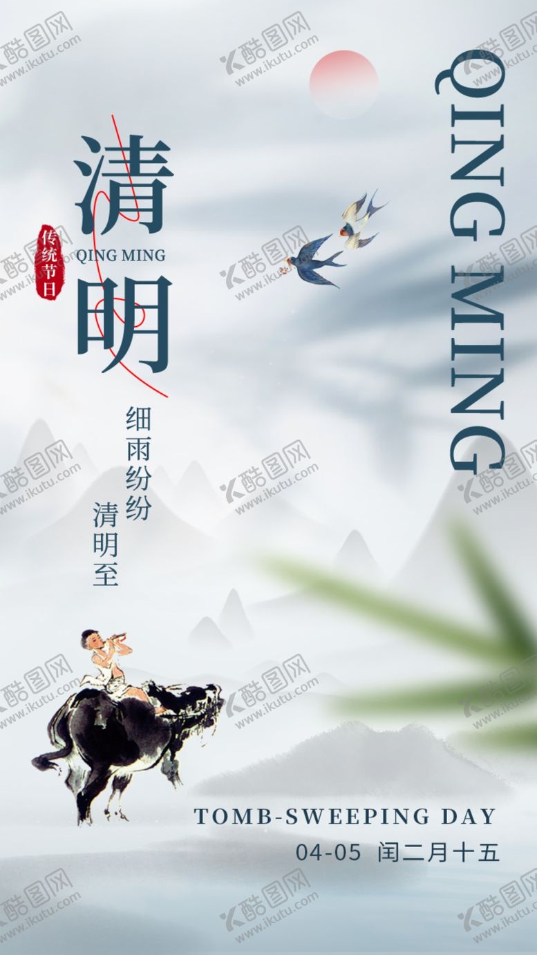 编号：81786902211727371327【酷图网】源文件下载-清明节宣传