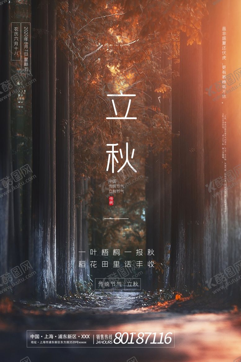 编号：26107906260625197379【酷图网】源文件下载-立秋