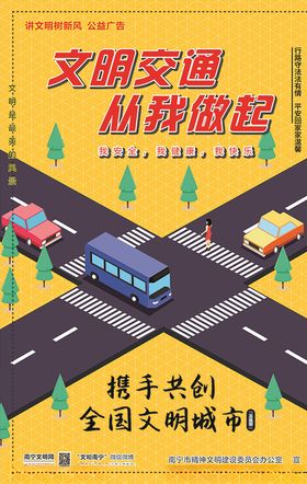 安全出行
