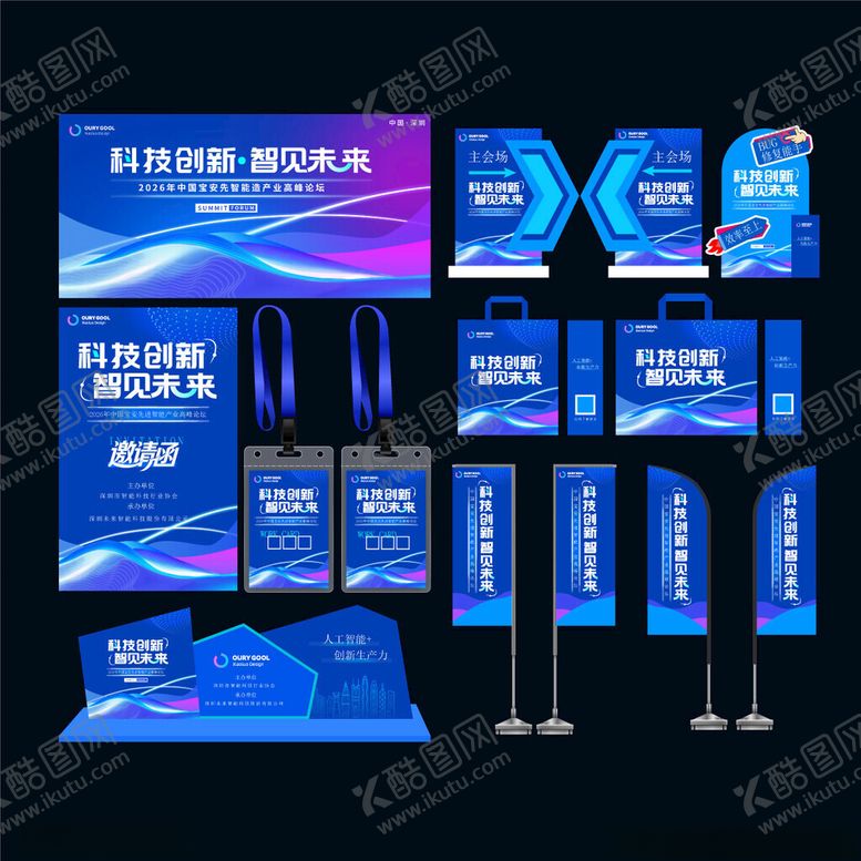 编号：90782010180330385574【酷图网】源文件下载-展会活动主kv
