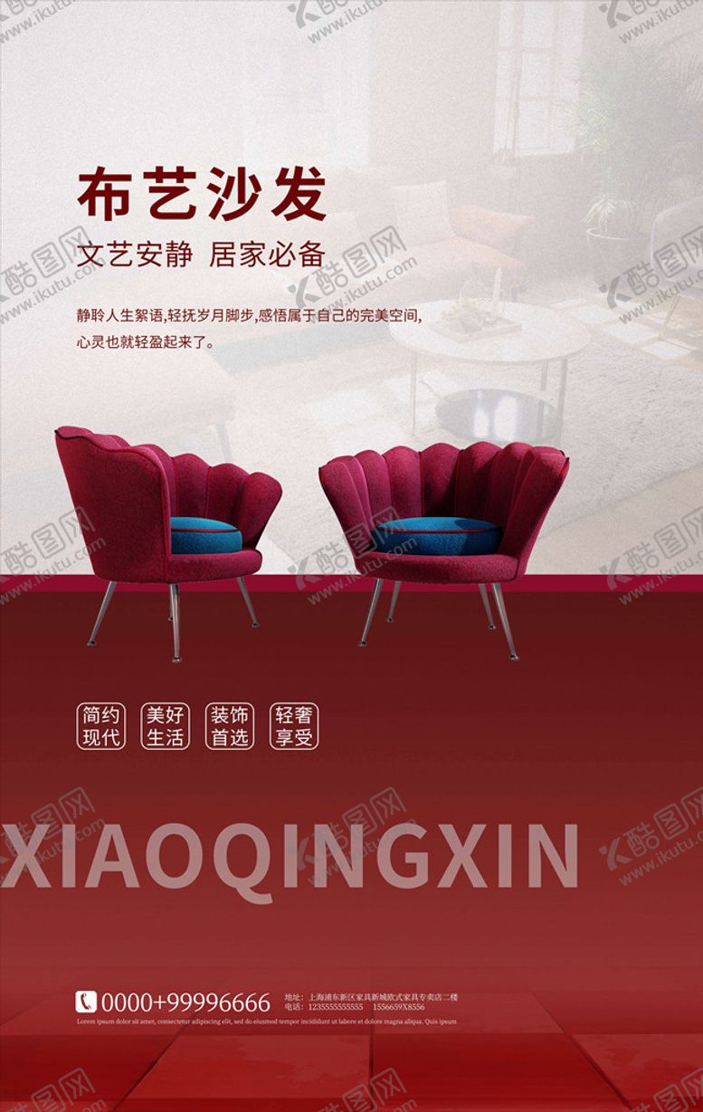 编号：98573706180453264364【酷图网】源文件下载-家居海报