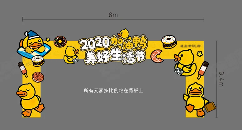 编号：72736209070935301959【酷图网】源文件下载-加油鸭异形活动门头