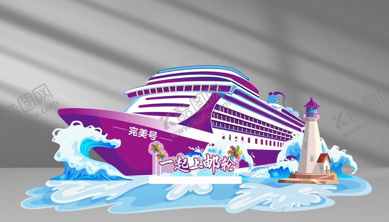 编号：87416711262131523570【酷图网】源文件下载-旅行邮轮美陈