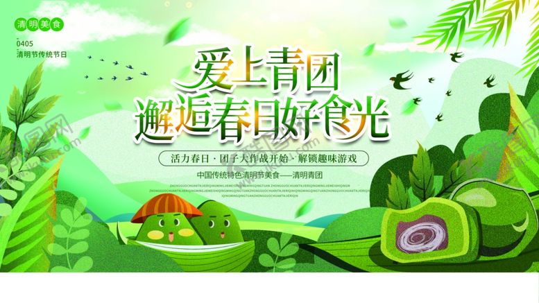 编号：53881905041339145243【酷图网】源文件下载-清明节