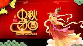 中秋团圆舞美女子
