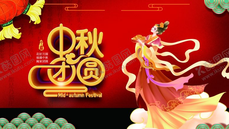 编号：83614210132101374970【酷图网】源文件下载-中秋团圆舞美女子