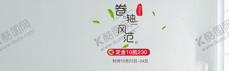 编号：73482109280303038490【酷图网】源文件下载-卷轴风范