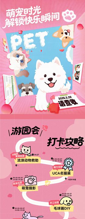 萌宠春日活动长图