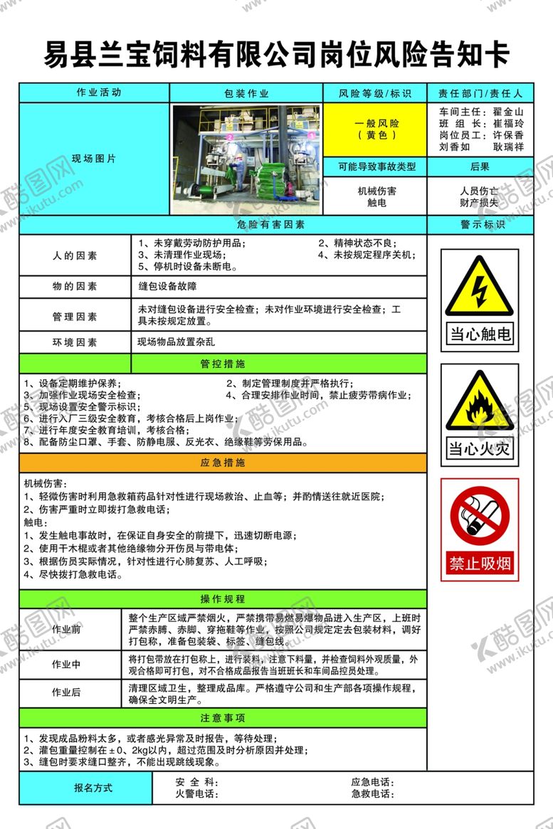编号：65923909120451142069【酷图网】源文件下载-包装作业岗位风险告知卡