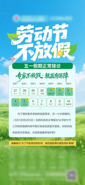 五一劳动节不放假通知