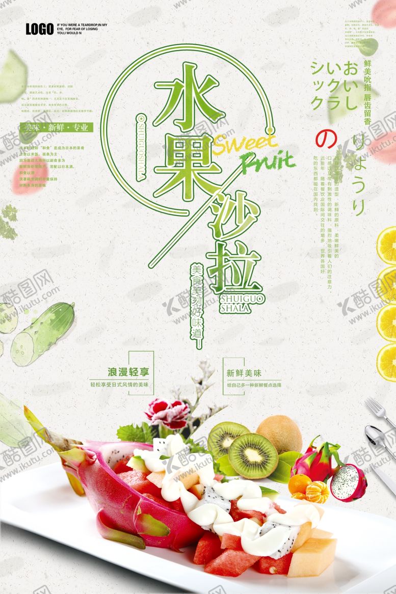 编号：85432210010930255297【酷图网】源文件下载-水果