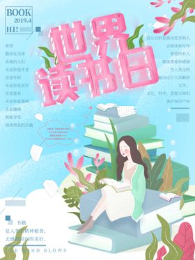 世界读书日