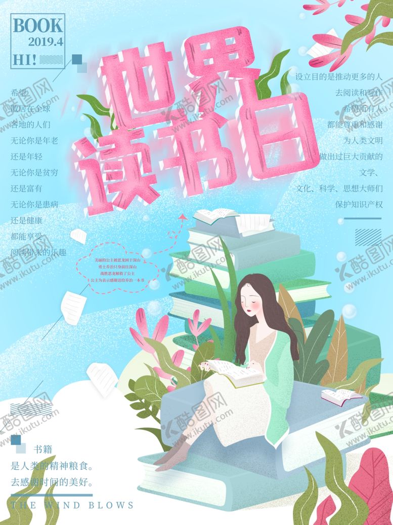 编号：58173110221955358928【酷图网】源文件下载-世界读书日