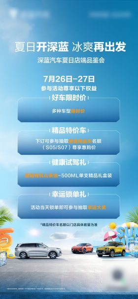 汽车夏日政策长图
