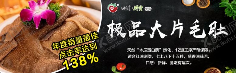 编号：53765101292243593377【酷图网】源文件下载-毛肚