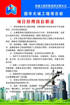 项目经理岗位职责
