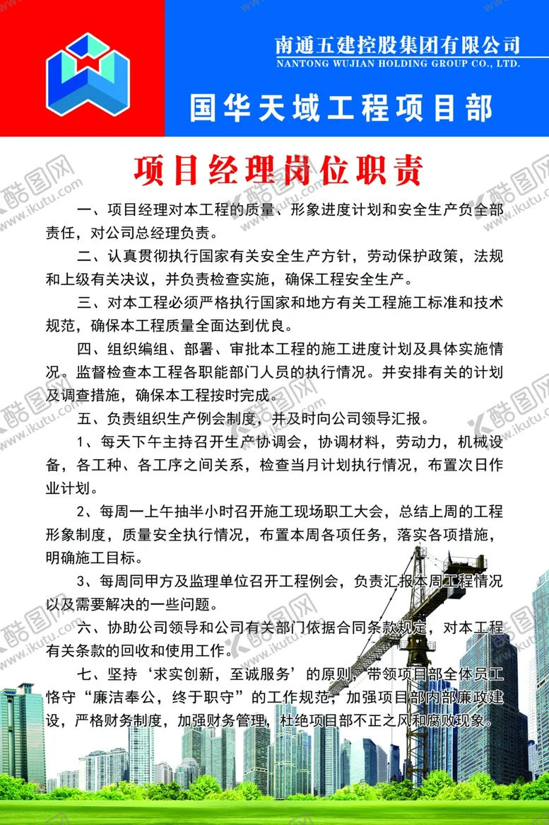 编号：69570206260404185609【酷图网】源文件下载-项目经理岗位职责