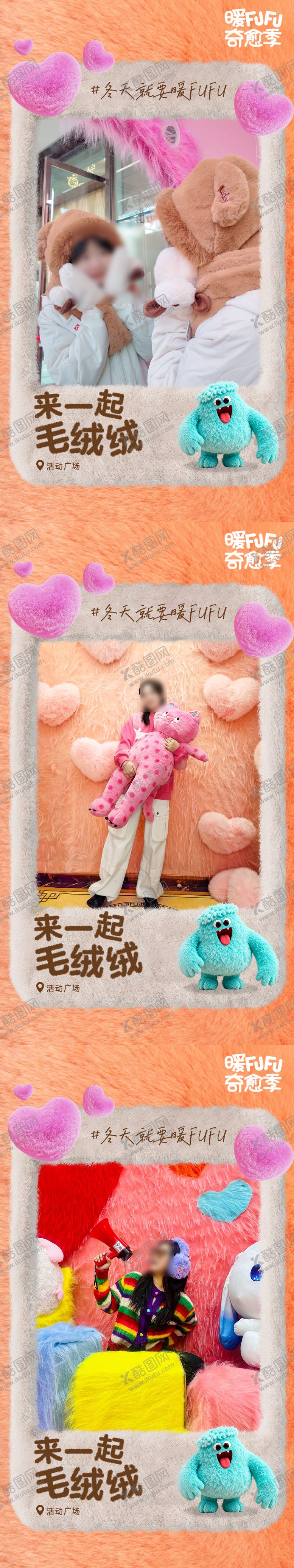 编号：57169211181954343440【酷图网】源文件下载-商场冬日打卡场景海报