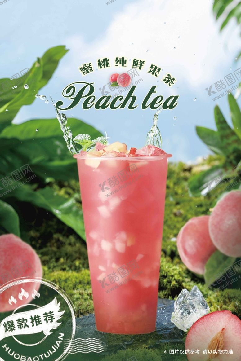 编号：96073209250245076540【酷图网】源文件下载-奶茶
