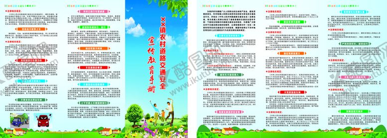编号：80923709202154191802【酷图网】源文件下载-农村道路交通安全三折页