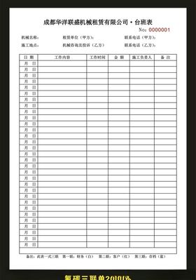 机械租赁施工台班表通用