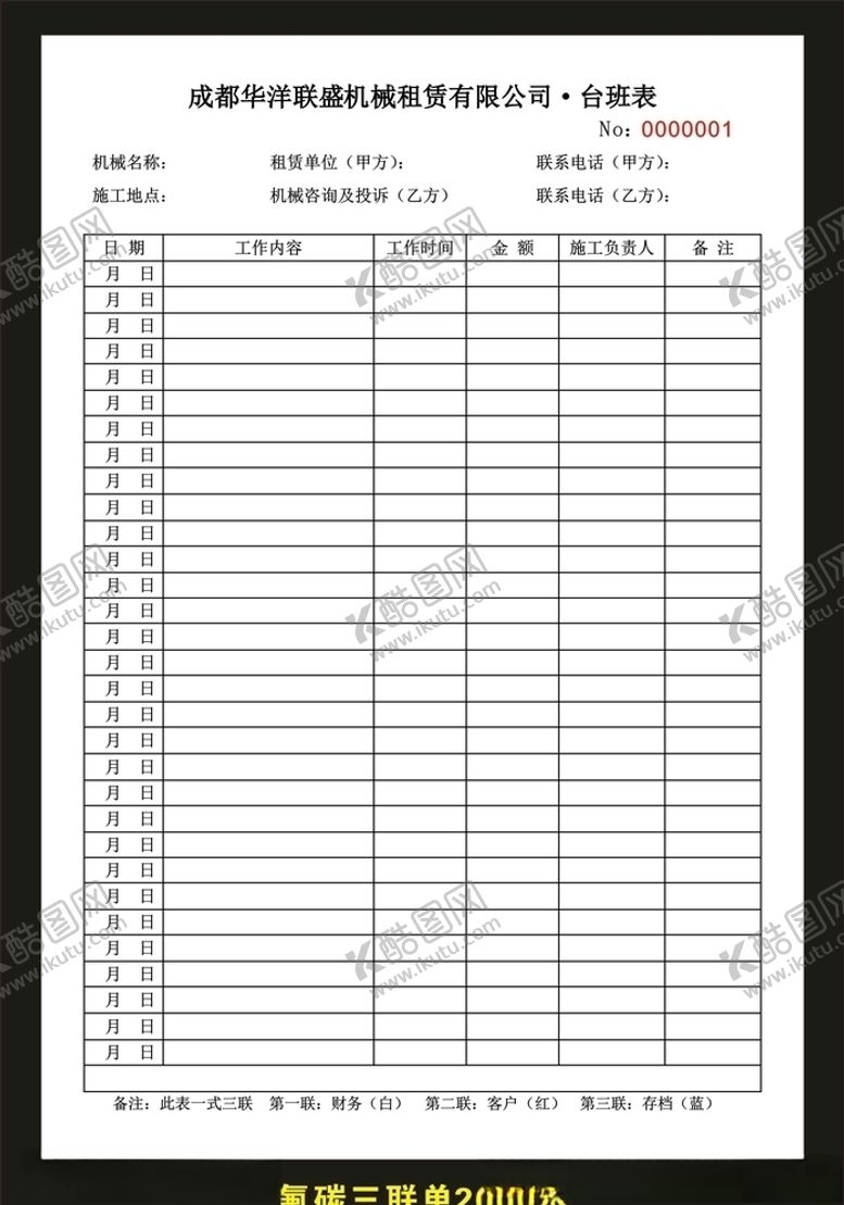 编号：78983710241305391047【酷图网】源文件下载-机械租赁施工台班表通用
