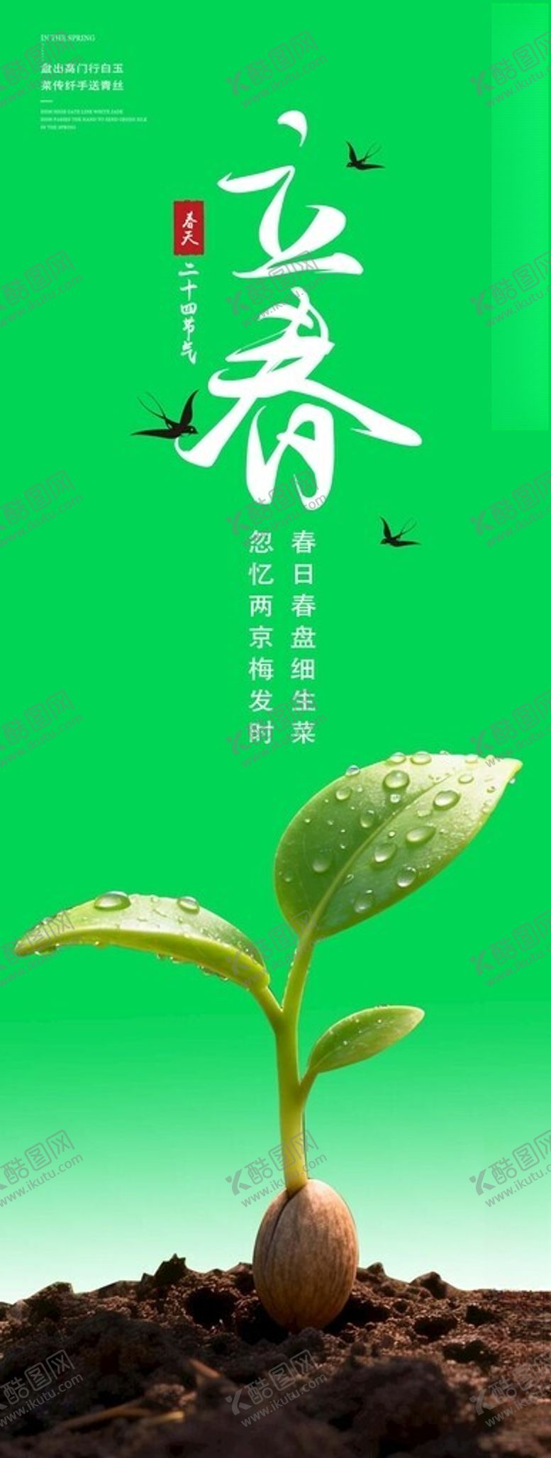 编号：76345204030158031919【酷图网】源文件下载-立春海报