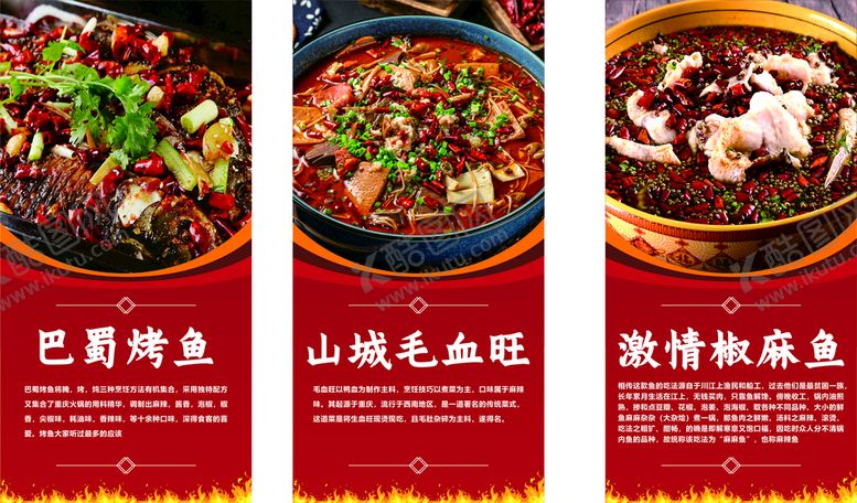 编号：89911710222004401901【酷图网】源文件下载-烤鱼毛血旺