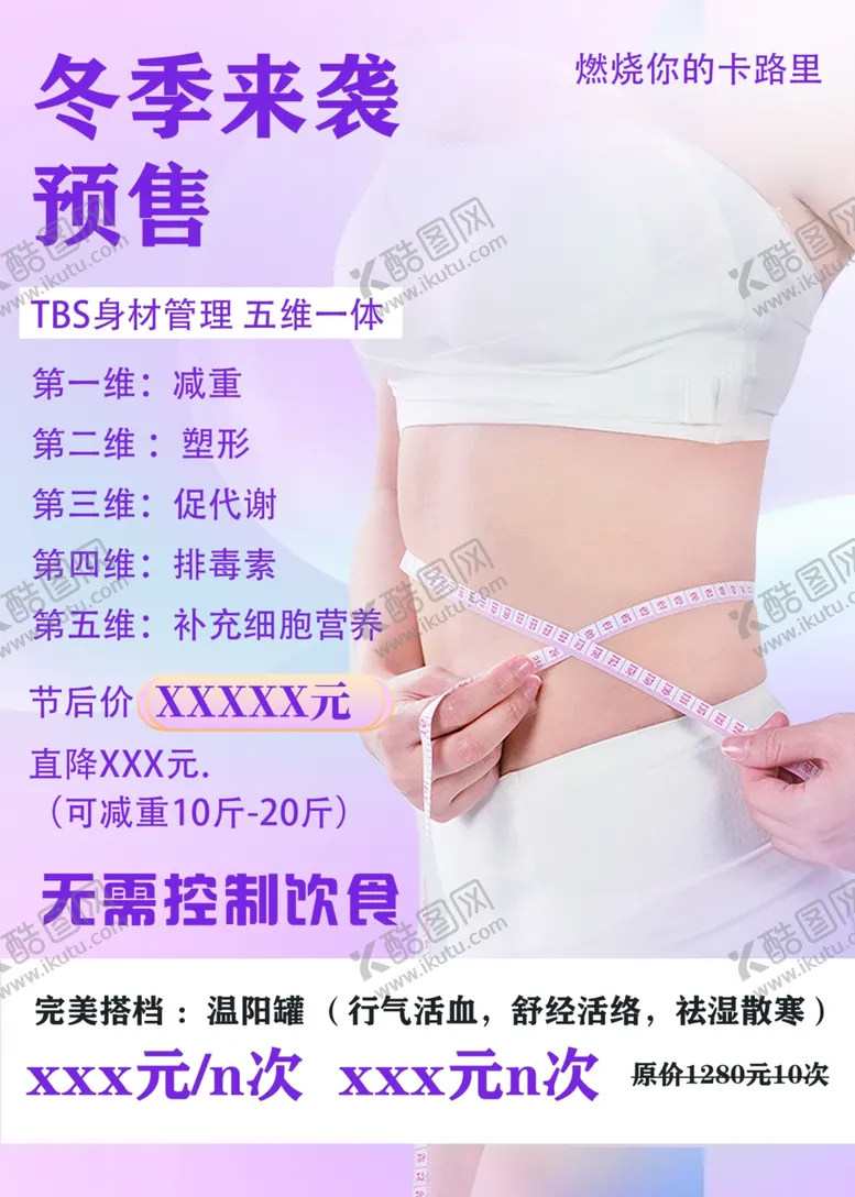 编号：38863201291316168464【酷图网】源文件下载-减肥海报