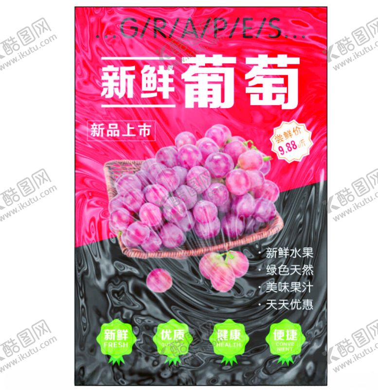编号：86057902141102545578【酷图网】源文件下载-新鲜葡萄