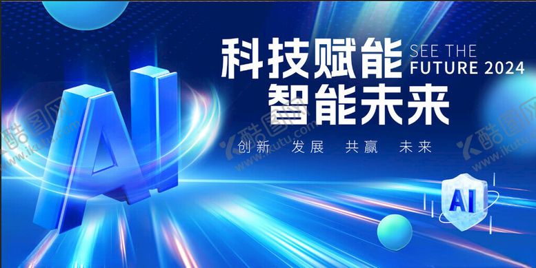 编号：92341411142008536942【酷图网】源文件下载-AI科技海报