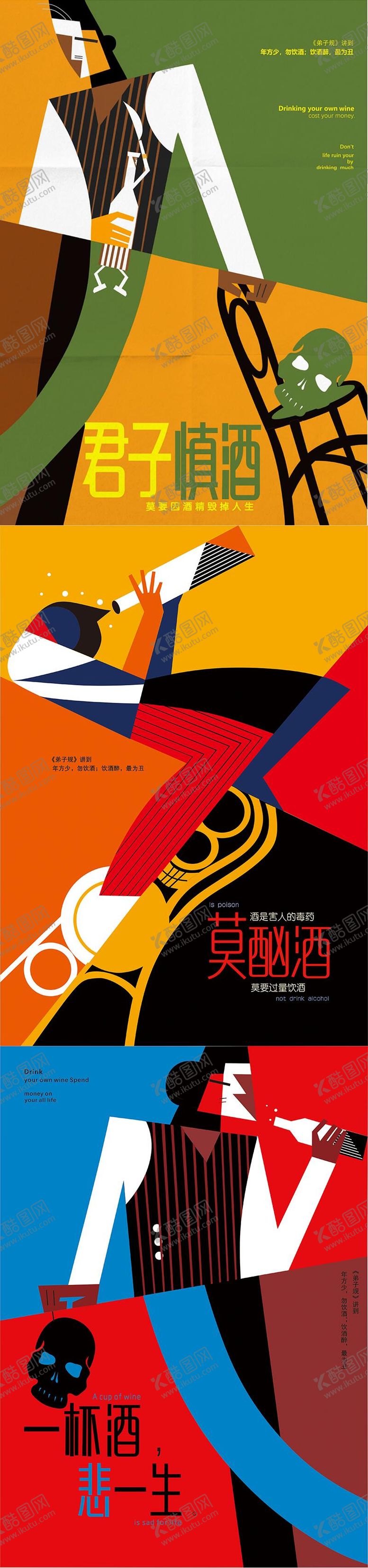 编号：42783003111714318420【酷图网】源文件下载-酗酒警钟