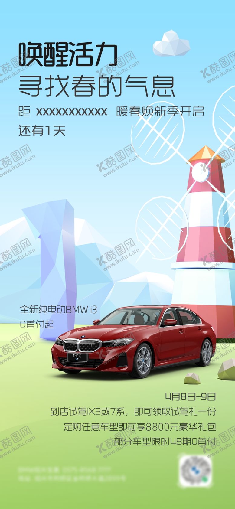 编号：59301409241251555103【酷图网】源文件下载-暖春换新季