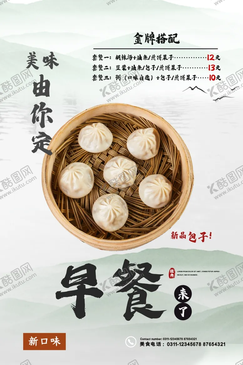 编号：97584412192246419920【酷图网】源文件下载-小笼包海报