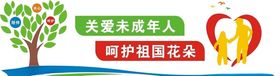 关爱未成年人文化墙